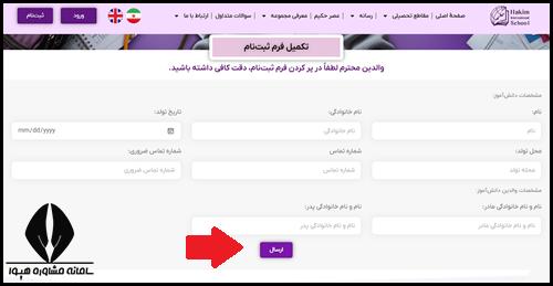 مدرسه بین المللی حکیم 